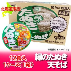 マルちゃん カップ麺 緑のたぬき 北海道限定 緑のたぬきそば 東洋水産 そば 緑のたぬき 蕎麦 1ケース 箱 (12食入) 1箱 カップめん インスタント カップ蕎麦