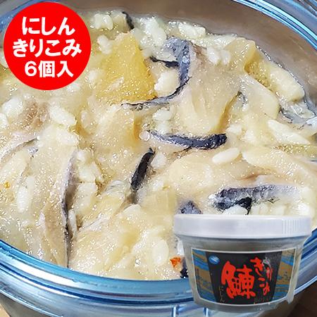 切り込み 送料無料 にしん切り込み 1箱(6個入) きりこみ 鰊 / にしん おかず 惣菜 魚介惣菜...