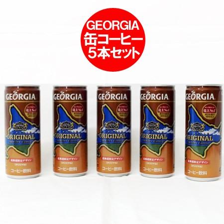 送料無料 缶コーヒー ジョージア(GEORGIA) 250缶 オリジナルコーヒー 5本セット 価格 ...