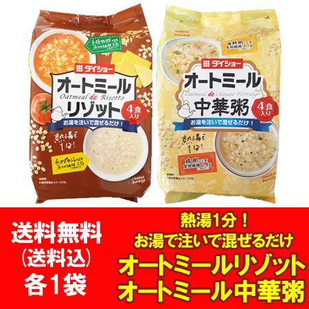 送料無料 オートミール 中華粥 ダイショー オートミール リゾット 各1個 オートミール中華粥 / ...