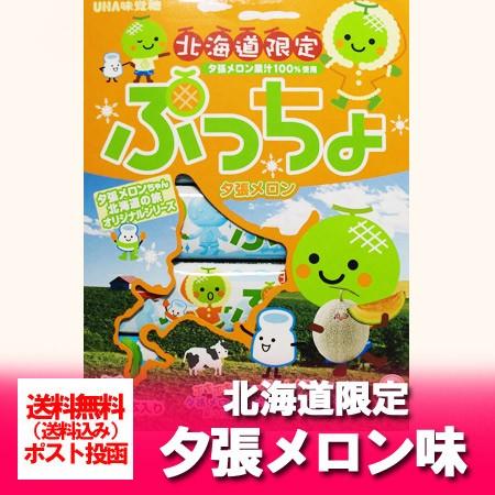 北海道限定 ぷっちょ 夕張メロン 北海道 夕張 メロン 果汁 ソフトキャンディ uha 味覚糖 ぷっ...