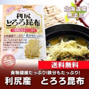 北海道 昆布  利尻とろろ昆布 天然利尻昆布75％使用