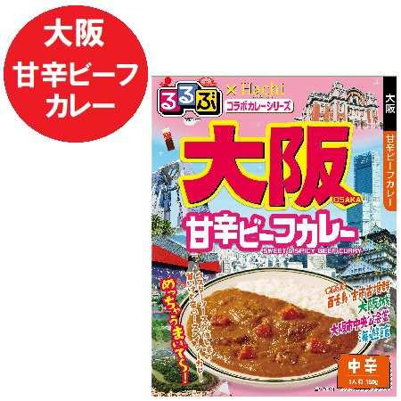 大阪 カレー 中辛 レトルトカレー るるぶ おおさか 甘辛ビーフカレー レトルト カレー 中辛 1個...