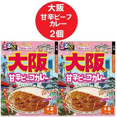 大阪 カレー 中辛 レトルトカレー るるぶ おおさか 甘辛ビーフカレー レトルト カレー 中辛 1個...