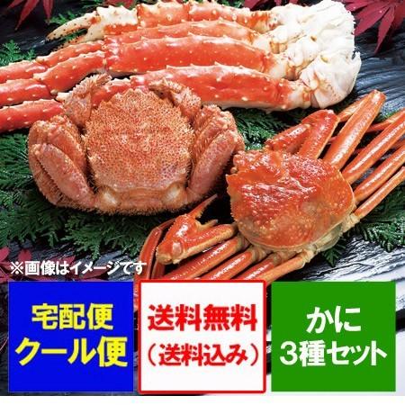 タラバ ズワイ 毛蟹 豪華三大蟹セット 送料無料 たらばがに脚 毛ガニ姿 ズワイガニ姿 3大蟹 セッ...