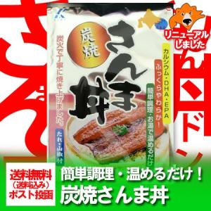 「北海道 さんま丼 送料無料」北海道 道東産の秋刀魚を使った...