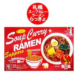 札幌 スープカレー ラーメン らっきょ 札幌スープカレ...