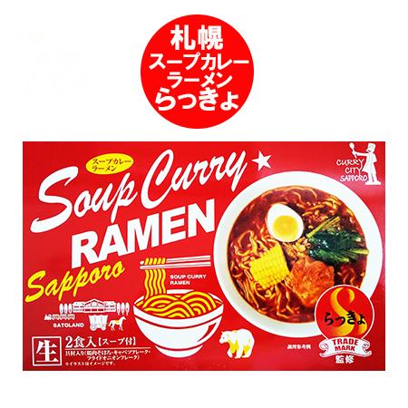 札幌 スープカレー ラーメン らっきょ 札幌スープカレー ラーメン らっきょ スープカレーラーメン ...