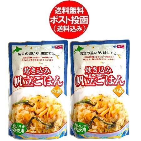 北海道 オホーツク しんや 帆立 炊き込みご飯の素 送料無料 ほたて炊き込みご飯の素 2合用 1袋×...