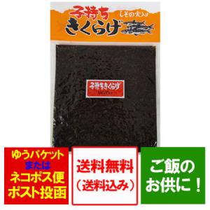 ししゃもきくらげ 佃煮 送料無料 ししゃも きくらげ しその実入り 190 g 送料無料 メール便 佃煮 ししゃも/シシャモ 価格 780 円