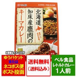 鹿肉 カレー 送料無料 鹿肉 キーマカレー ベル食品 北海道 知床産 しか肉 カレー 1人前 180g 中辛 価格 648円 鹿肉カレー レトルト｜pointhonpo