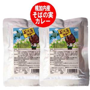 蕎麦 そばの実 カレー 送料無料 蕎麦の実 カレー 北海道 幌加内産 そば の実 カレー レトルト パウチ 2袋 蕎麦のみ レトルトカレー｜pointhonpo