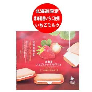 北海道限定 いちごミルク ラングドシャ お菓子 ...の商品画像