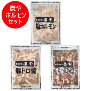 塩ホルモンの炭や ホルモン  焼肉 専門店 炭や ホルモン