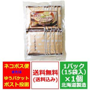 ポタージュ スープ 送料無料 インカのめざめ 北海道 ポタージュスープ 1袋(15個入) 野菜スープ いんかのめざめ スープ 北海道産｜pointhonpo