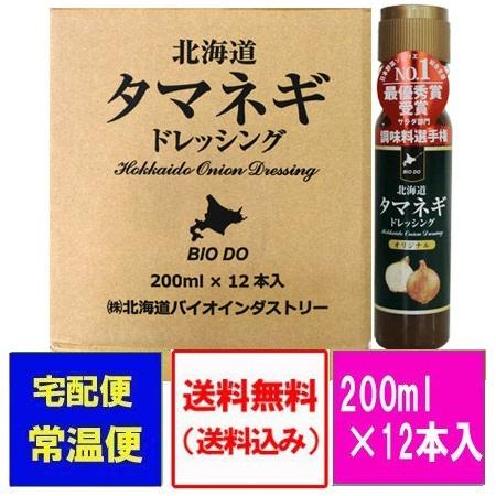 送料無料 玉ねぎドレッシング / たまねぎドレッシング / タマネギドレッシング 送料無料 ドレッシ...
