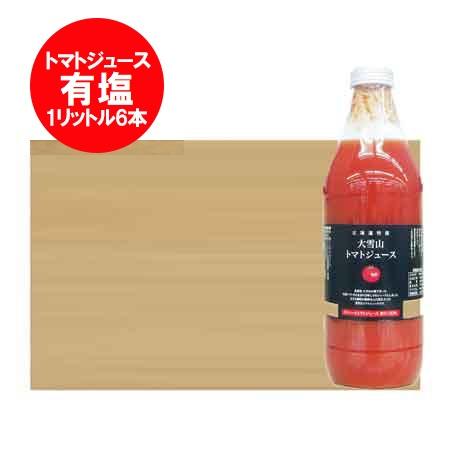 トマトジュース 有塩 トマト ジュース 大雪山 トマトジュース 瓶 1リットル ( 1000ml )...