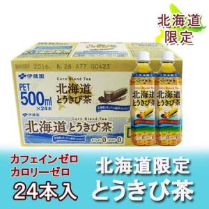 「北海道限定 とうきび茶」北海道の水を使用 北海道とうきび茶 伊藤園 ペットボトル 500ml 24...