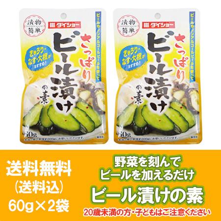 漬け物の素 送料無料 漬物の素 粉末 さっぱり ビール漬け 1袋×2個 価格 501 円 ビール漬け...