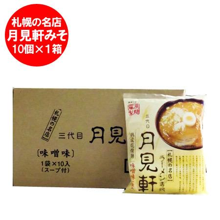 札幌 ラーメン 月見軒 味噌 ラーメン つきみけん みそ らーめん 乾麺・袋麺(ラーメン スープ付き...