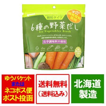 だし 送料無料 野菜だし 6種の野菜に鰹と昆布のうま味をプラス 6種の野菜 だし 価格 700 円「...