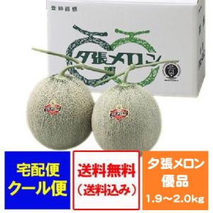 夕張メロン 送料無料 2玉 (1.3kg×2) 夕張 メロン 良品 化粧箱入