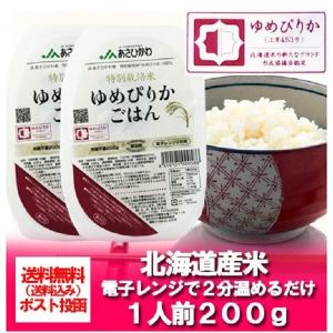 「北海道米 ゆめぴりか ご飯 レトルト 送料無料」 北海道産米のゆめぴりか おいしい レトルトご飯/ごはん 200g×2個 価格 1000 円 「送料無料 1000円 ポッキリ」｜pointhonpo