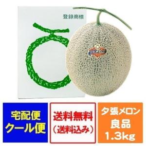 夕張メロン  夕張メロン 1玉 1.3kg 夕張 メロン 良品 化粧箱入