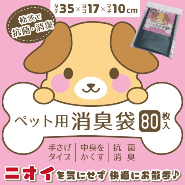 ペット エチケット袋 ペット用消臭袋 3L 80枚入り ペット エチケット袋 犬 猫 散歩 臭い 軽...