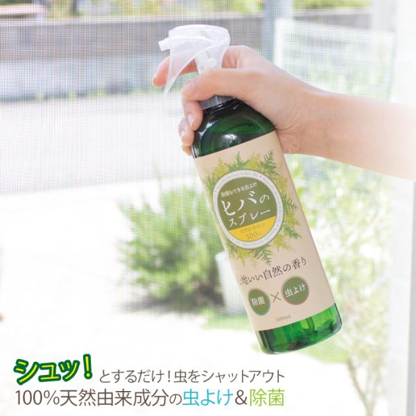 虫よけスプレー ニーズ 除菌もできる 虫よけヒバのスプレー 500ml 天然由来成分 忌避剤 日本製...