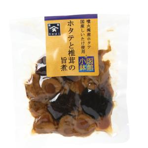ホタテと椎茸の旨煮 80g×2袋組 タカハシ食...の詳細画像2