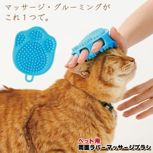 ライフエイド ペット用 両面ラバーマッサージブラシ 犬用 猫用 ラバーブラシ ペット用品 爆買