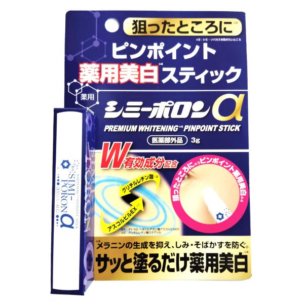 マイノロジ 薬用 シミーポロンスティック α アルファ 美白効果 シミ 肌 顔 フェイスケア コスメ...