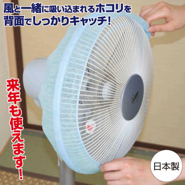 扇風機 ホコリ取りフィルター 4枚組 羽直径30cm用 日本製 ホコリキャッチャー 汚れ防止 ポイン...