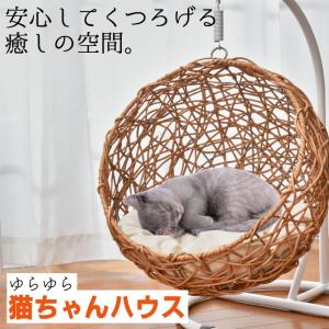 ゆらゆら猫ちゃんハウス キャットハウス 猫ちぐら風 バスケット 暖かい ペットグッズ ペット用品 リラックス ベッド 爆買