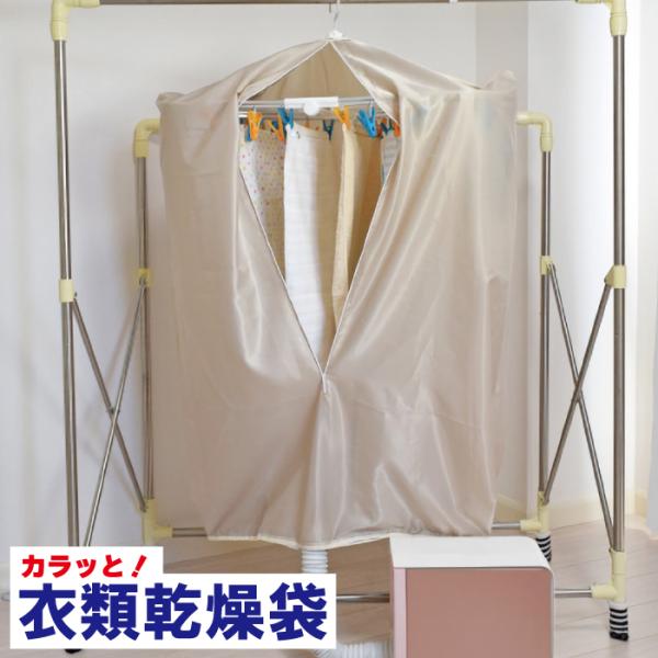 ファイン カラッと衣類乾燥袋 FIN-782 布団乾燥 室内乾燥 短時間 梅雨 乾燥袋 爆買