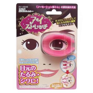 アイストレッチ 眼輪筋エクササイズ 目元ケア ...の詳細画像3