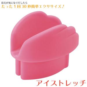 アイストレッチ 眼輪筋エクササイズ 目元ケア ...の詳細画像4