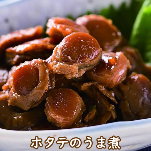 北海道噴火湾産 ホタテのうま煮 100g 佃煮 ほたて ベビーホタテ 北海道産 爆買