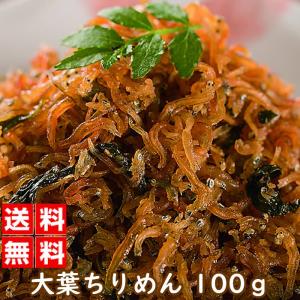 国産 大葉ちりめん 50グラム 2袋セット 国産 惣菜 和風惣菜 佃煮｜ポイント消化のお店