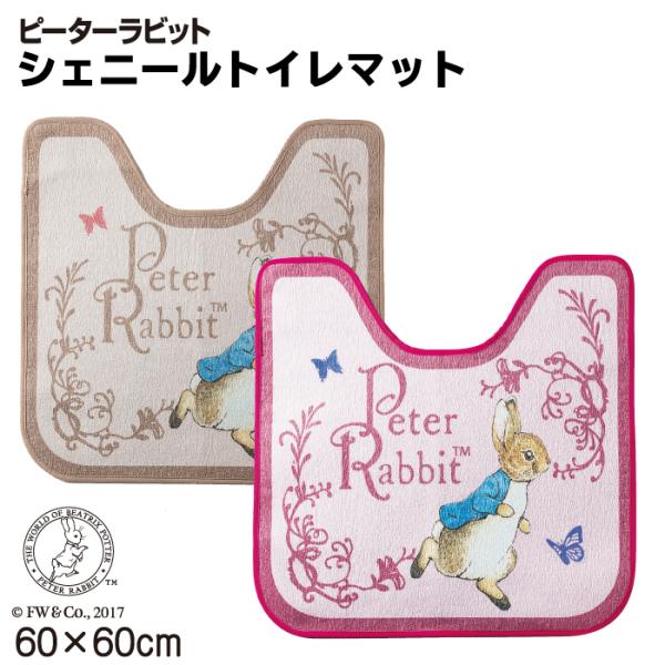 ピーターラビット シェニール トイレマット 60×60cm PeterRabbit