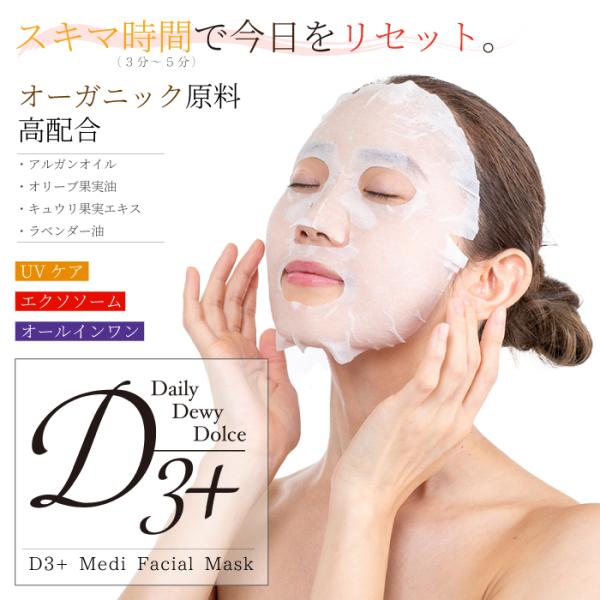 D3+ (ディースリープラス) Medi Facial Mask 大容量 30枚入り [ UVケア/...