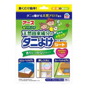 ナチュラス 天然由来成分のダニよけシート 押入れ・ふとん・カーペットに [シートサイズ90cmx90cm 2枚入]｜pointpop