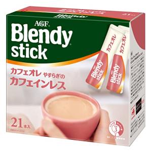 AGF ブレンディ スティックカフェオレ やすらぎカフェインレス 21本 【 カフェインレスコーヒー 】【 スティックコーヒー 】｜pointpop