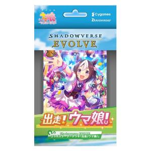 Shadowverse EVOLVE コラボスターターデッキ 「出走!ウマ娘!」