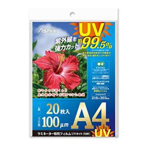 アスカ ラミネートフィルム UV 99.5%カット A4 100ミクロン 20枚入 F4001｜pointpop