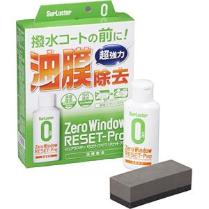 シュアラスター 洗車用品 ガラス強力油膜除去剤 ゼロウィンドウ リセットプロ 100ml S-129 SurLuster