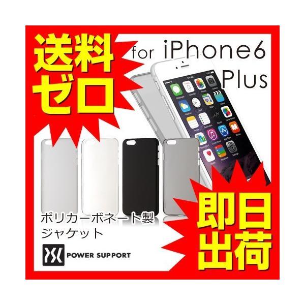 iPhone6 Plus エアージャケットセット for iPhone 6 Plus (5.5inc...