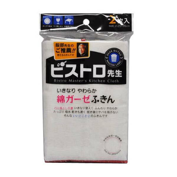 ふきん サンベルム ビストロ先生 綿ガーゼ2枚入 ビストロ先生綿ガーゼふきん2枚入 WH 糊付け 加...