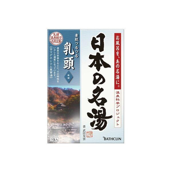 【18個セット】 日本の名湯 乳頭 バスクリン 入浴剤